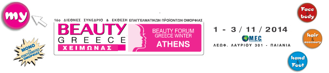 Beauty Greece Χειμώνας 2014